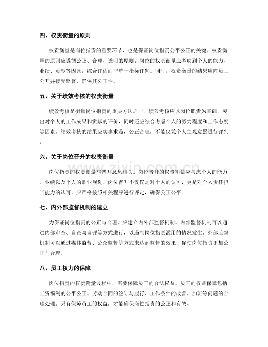 岗位职责的职权界定与权责衡量.docx_第2页