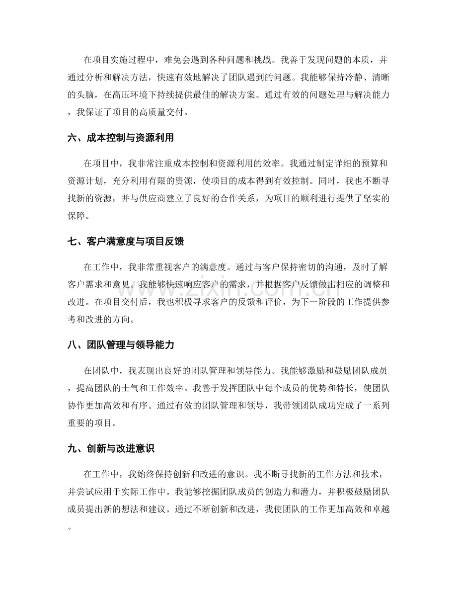 年终总结的工作成果与绩效评估.docx_第2页