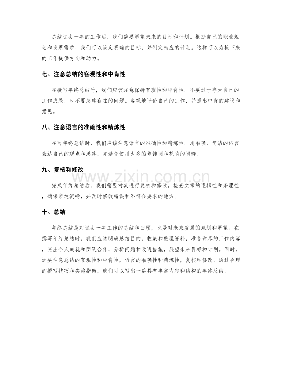 年终总结的撰写技巧与实施指南.docx_第2页