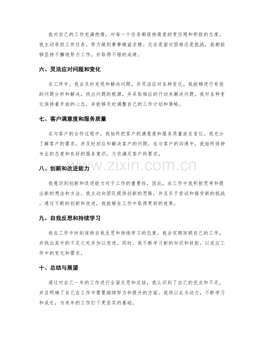 工作总结的全面反思与年终总结的全年工作回忆.docx_第2页