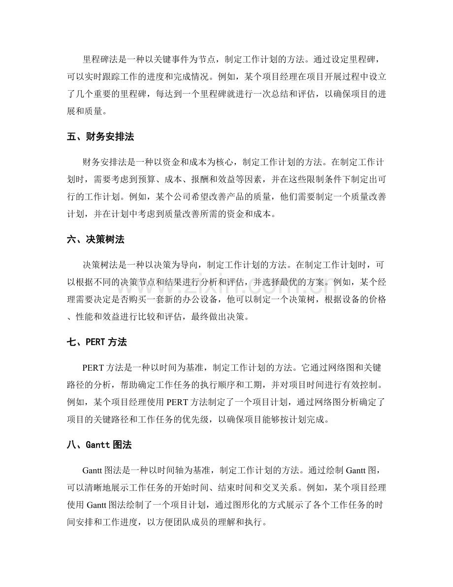 工作计划制定方法的案例研究与总结分析与案例剖析.docx_第2页