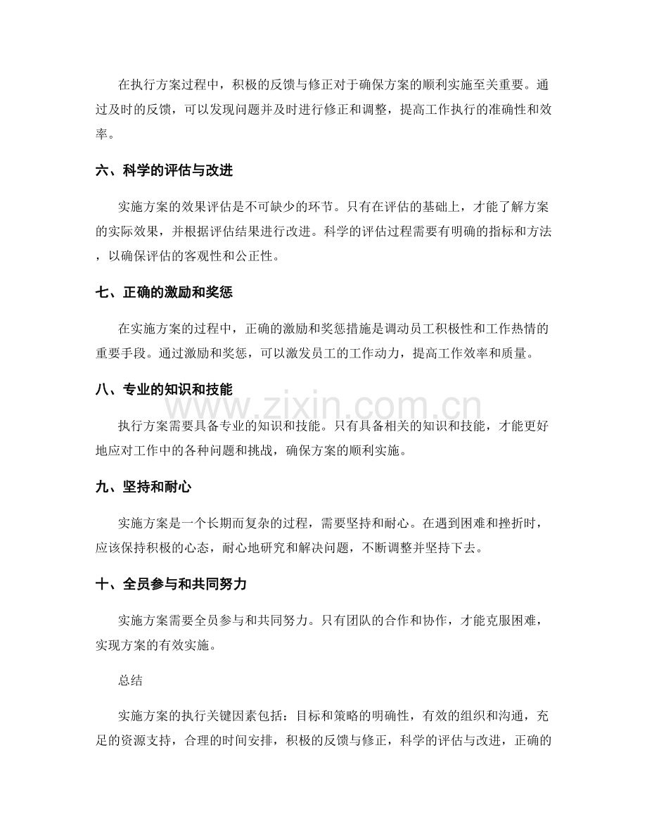 实施方案的执行关键因素.docx_第2页