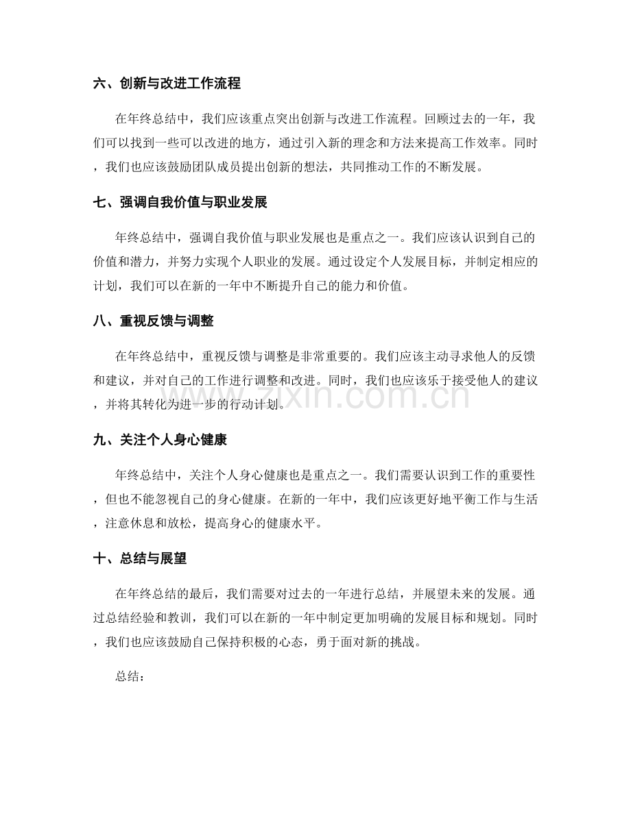 年终总结中的重点突出与经验总结.docx_第2页