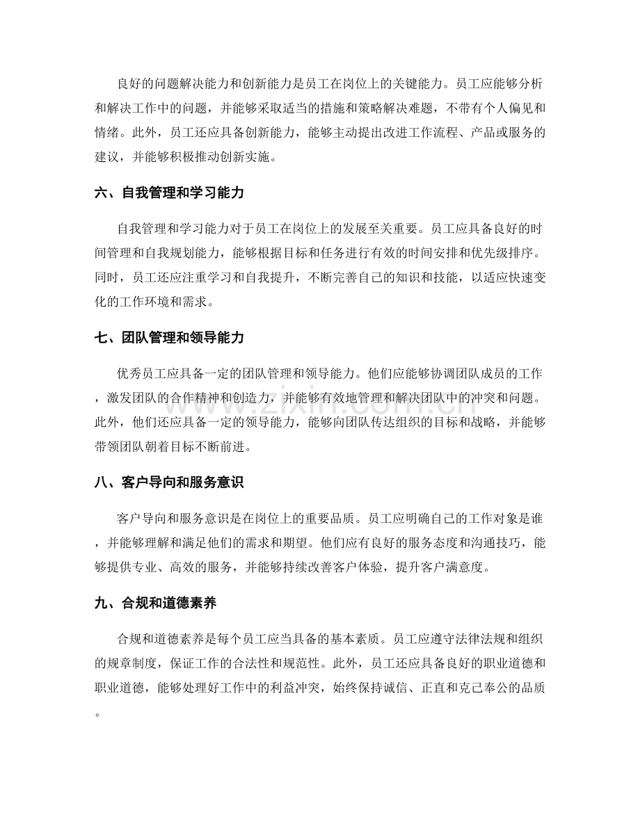 岗位职责的重点任务和考核标准.docx_第2页