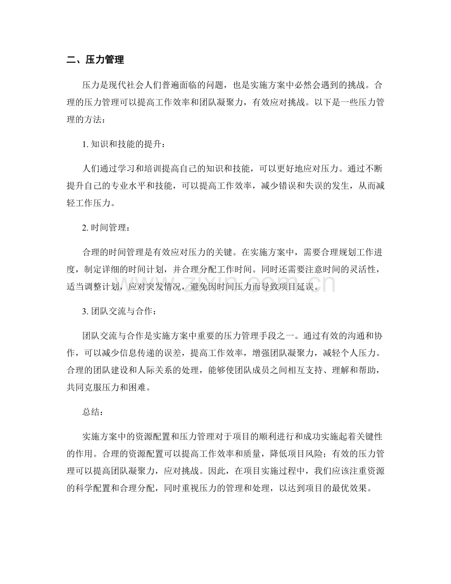 实施方案中的资源配置与压力管理.docx_第2页