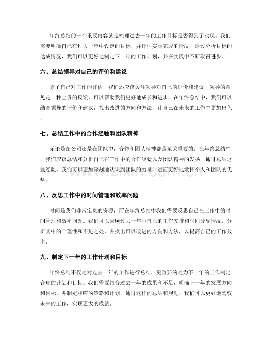 年终总结的思路整理与重点归纳.docx_第2页