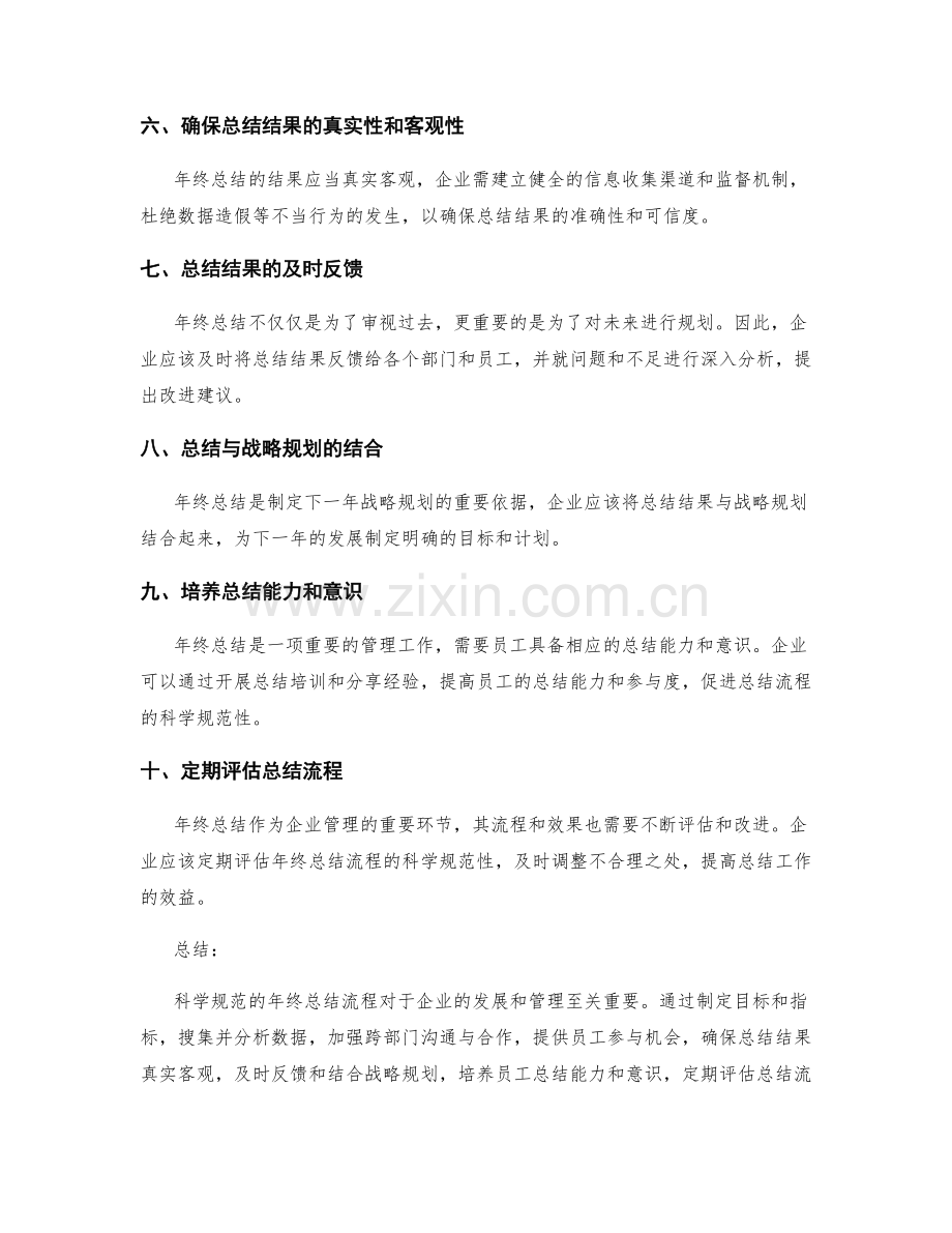 如何建立科学规范的年终总结流程.docx_第2页