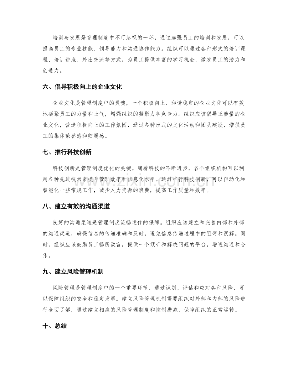 管理制度的建设与优化措施.docx_第2页