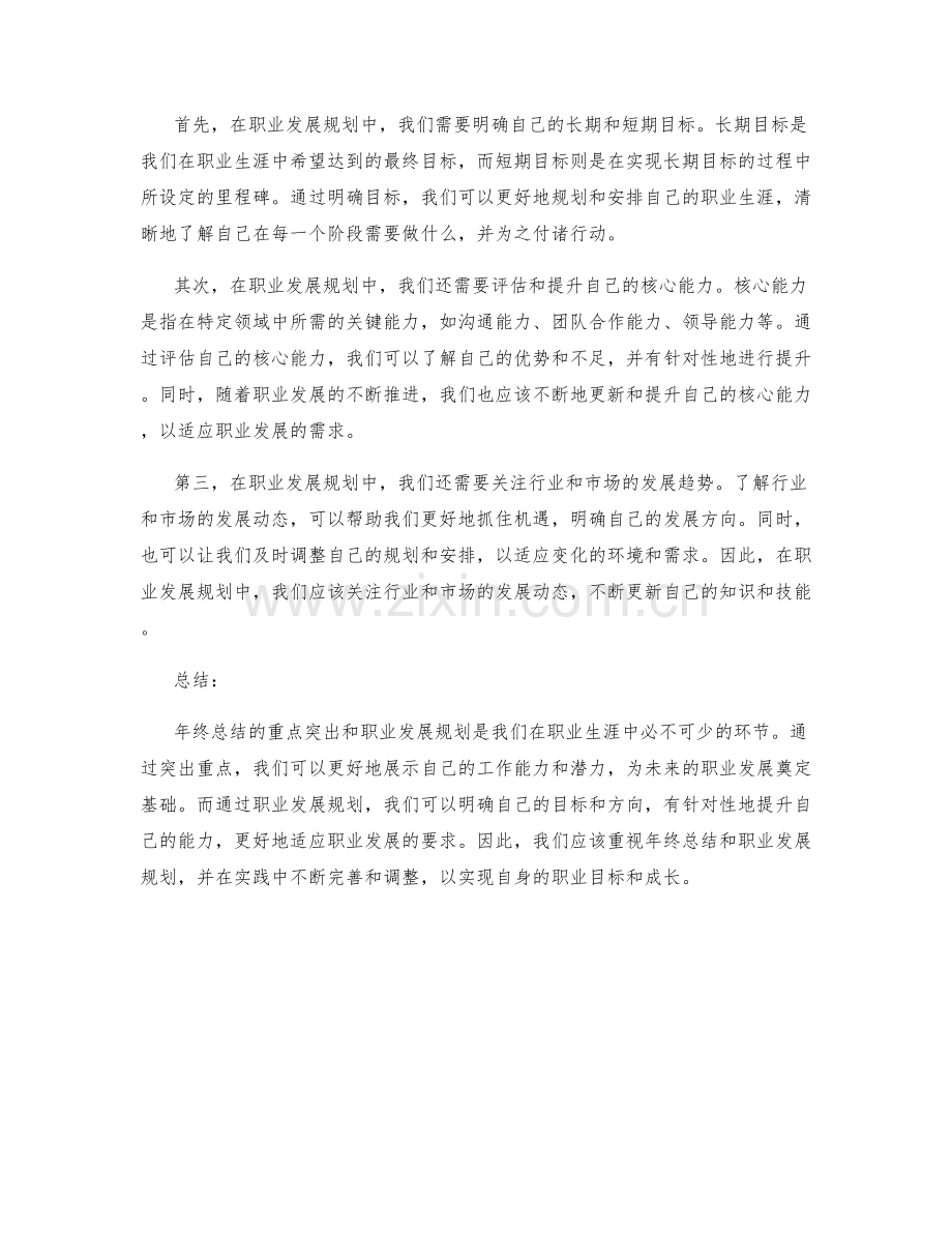 年终总结的重点突出和职业发展规划.docx_第2页