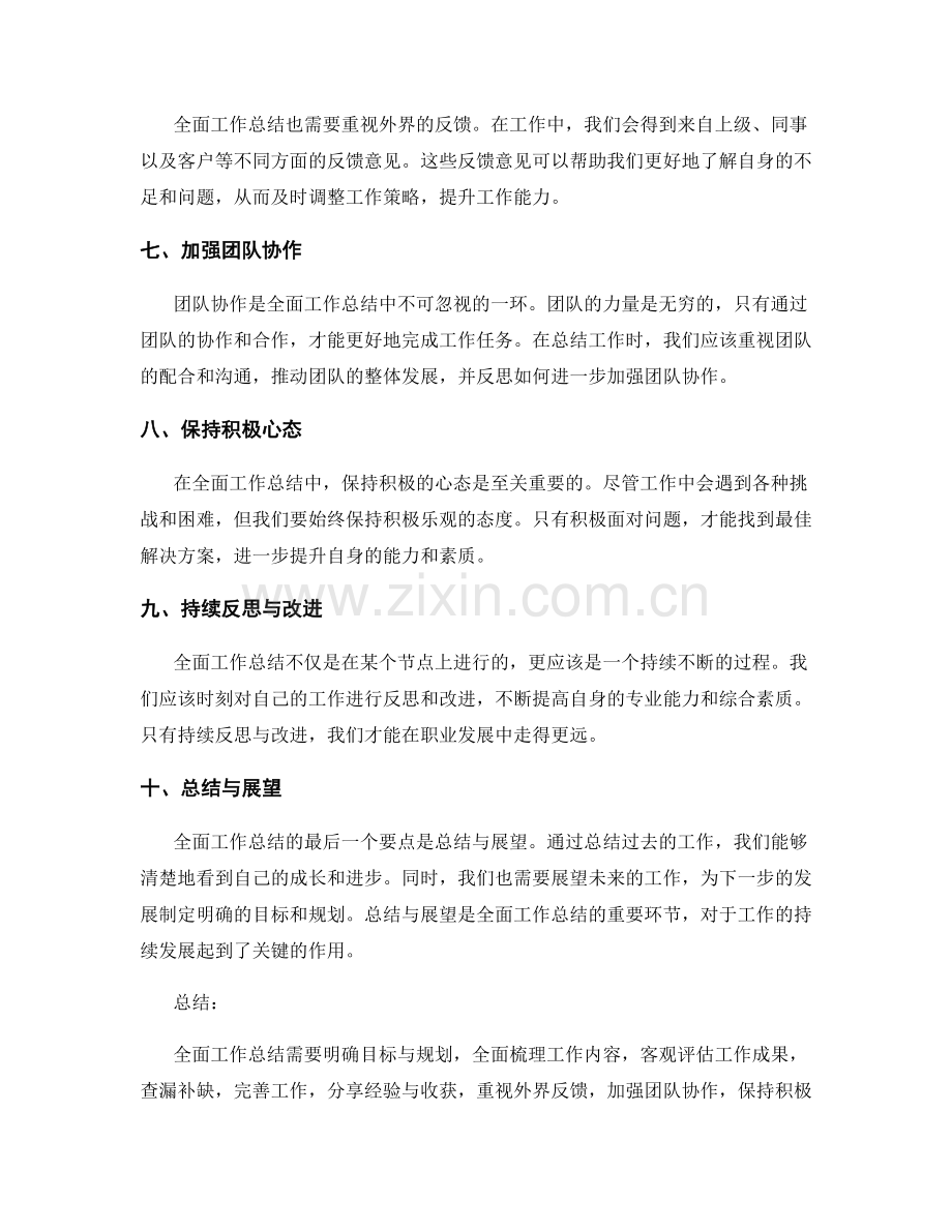 全面工作总结的核心要点与反思.docx_第2页