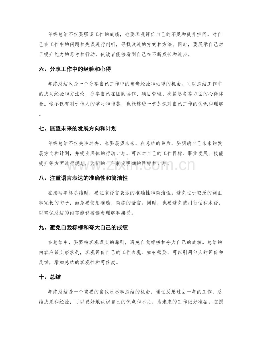 高质量年终总结的撰写方法与技巧.docx_第2页