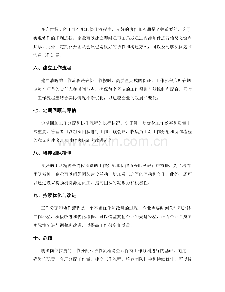 明确岗位职责的工作分配和协作流程.docx_第2页