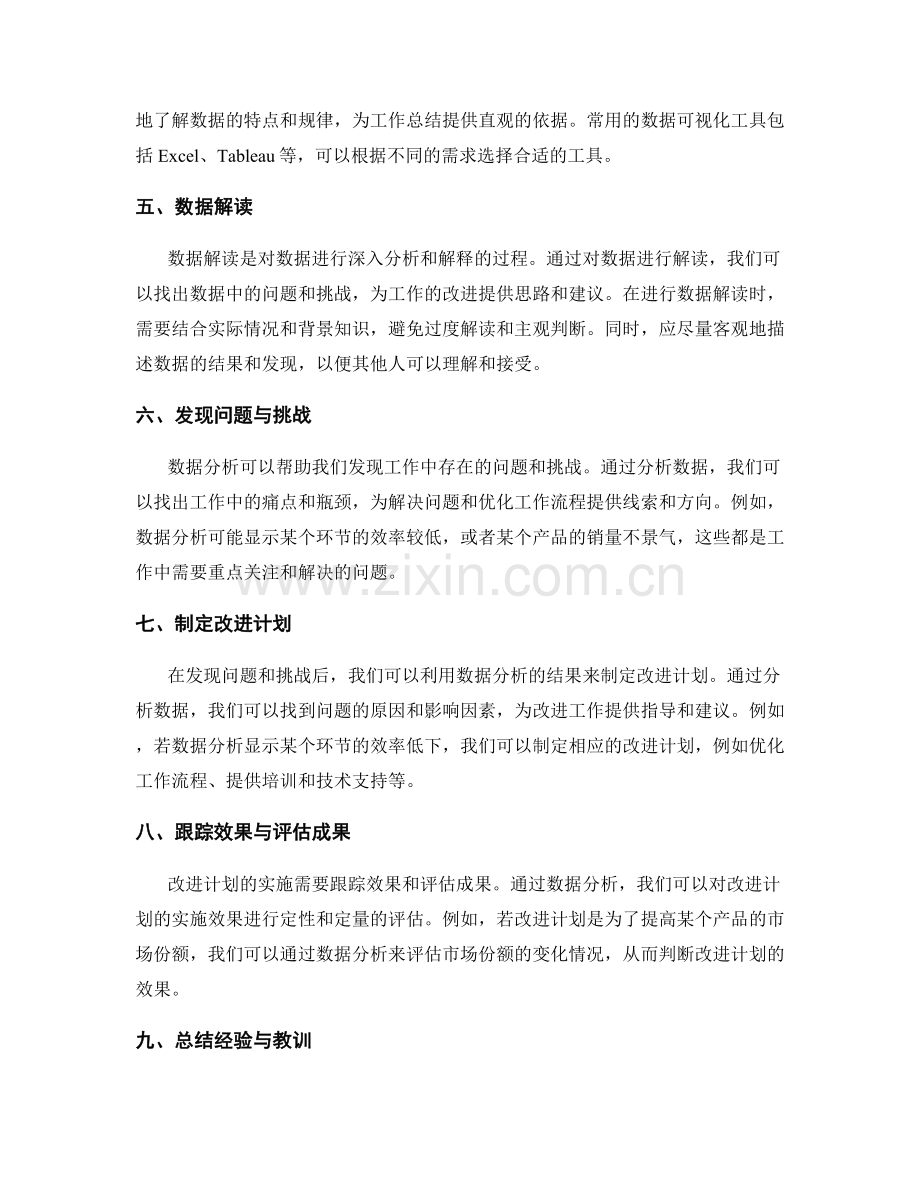 使用数据分析来支持工作总结.docx_第2页