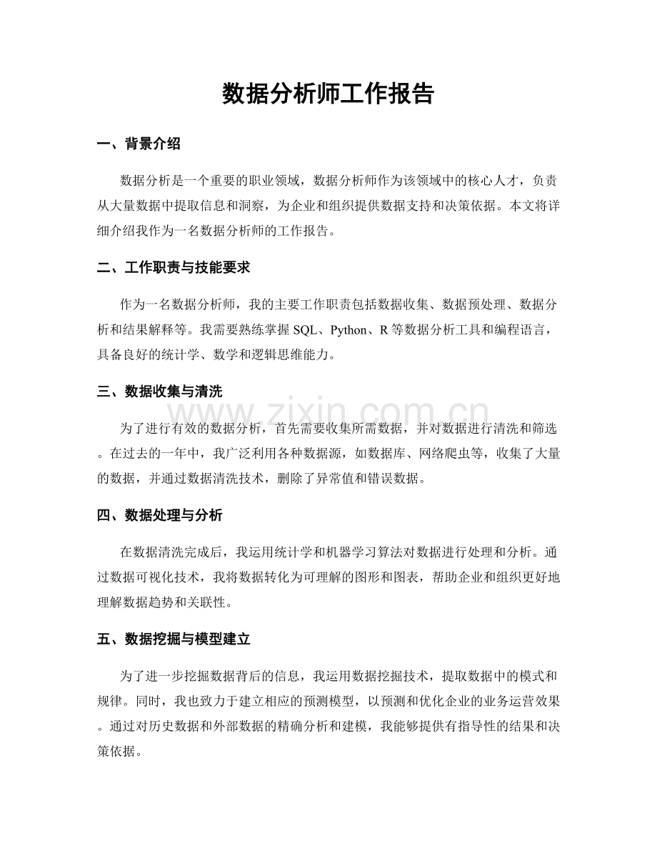 数据分析师工作报告.docx_第1页