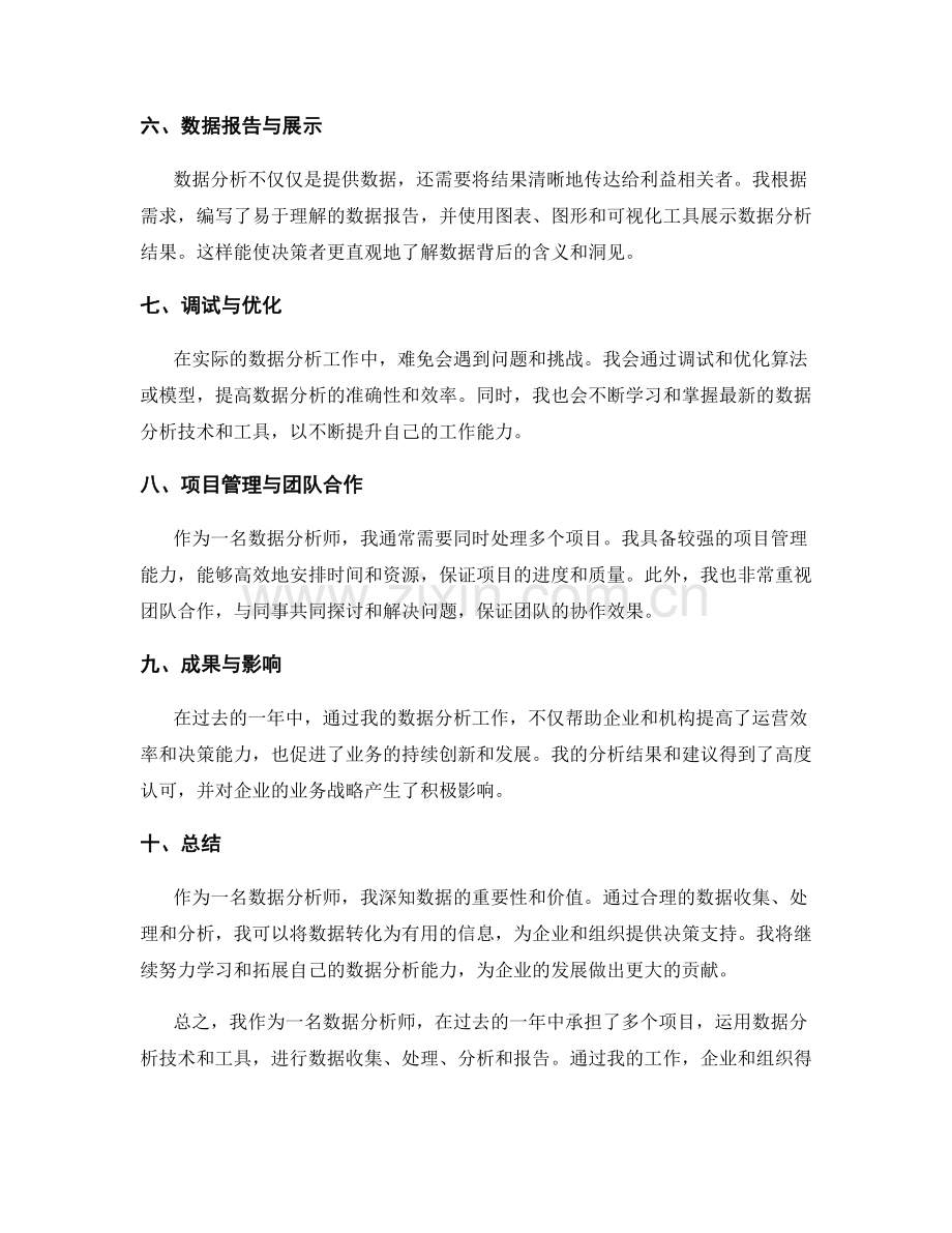 数据分析师工作报告.docx_第2页