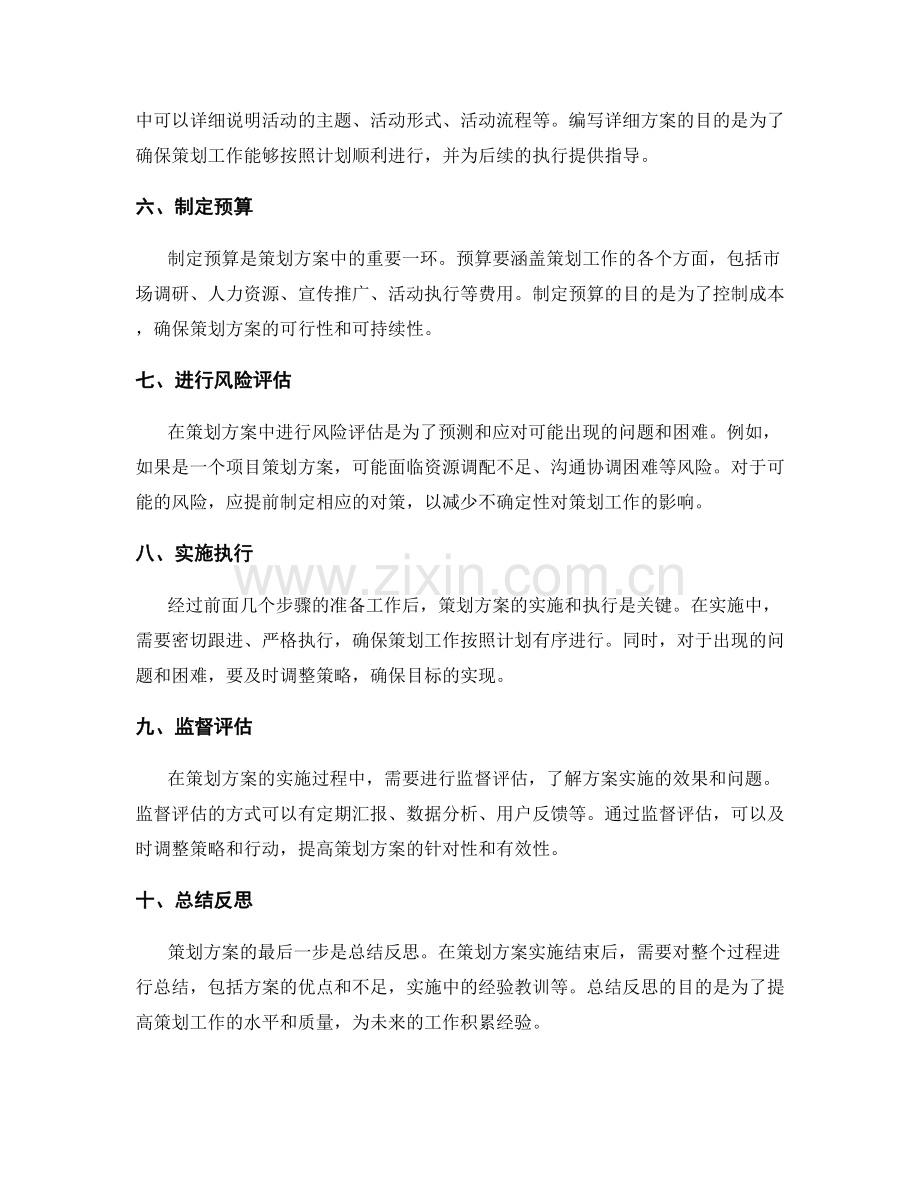 策划方案的必备步骤和核心内容.docx_第2页