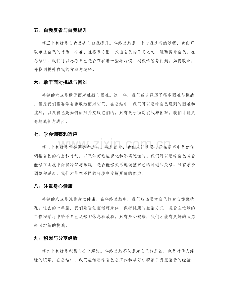 年终总结的关键提炼.docx_第2页