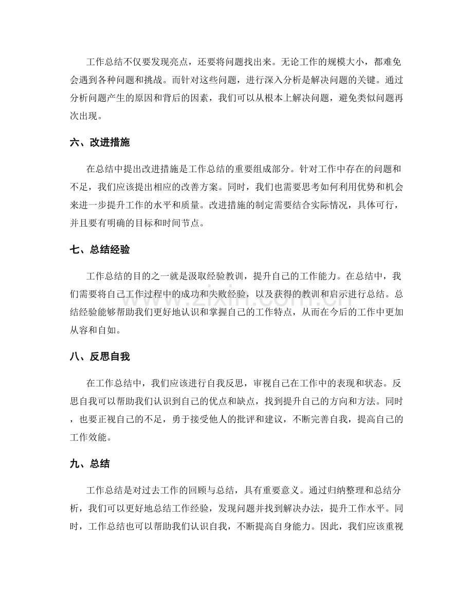 工作总结的归纳整理与总结分析.docx_第2页