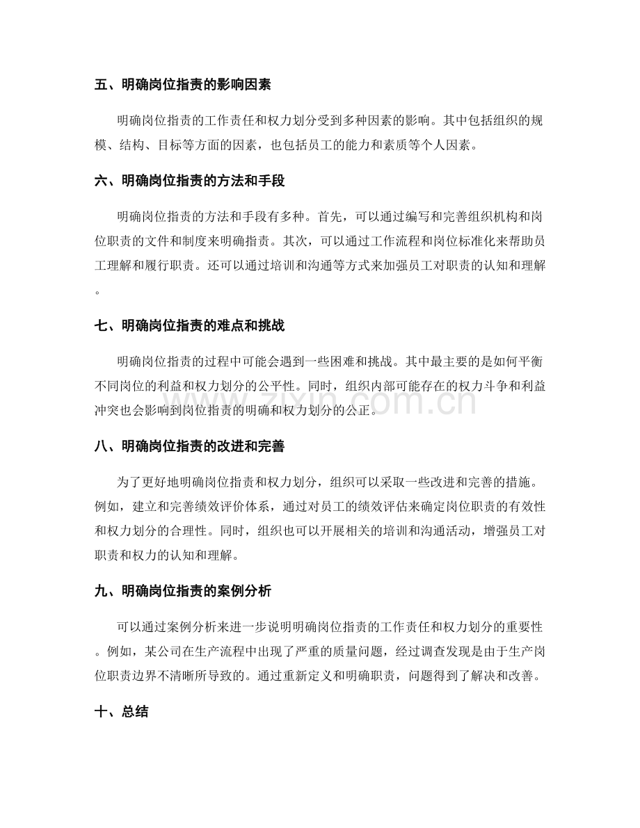 明确岗位指责的工作责任与权力划分.docx_第2页