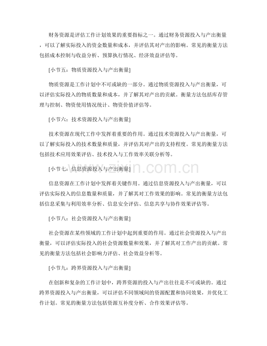 工作计划中的资源投入与产出衡量.docx_第2页