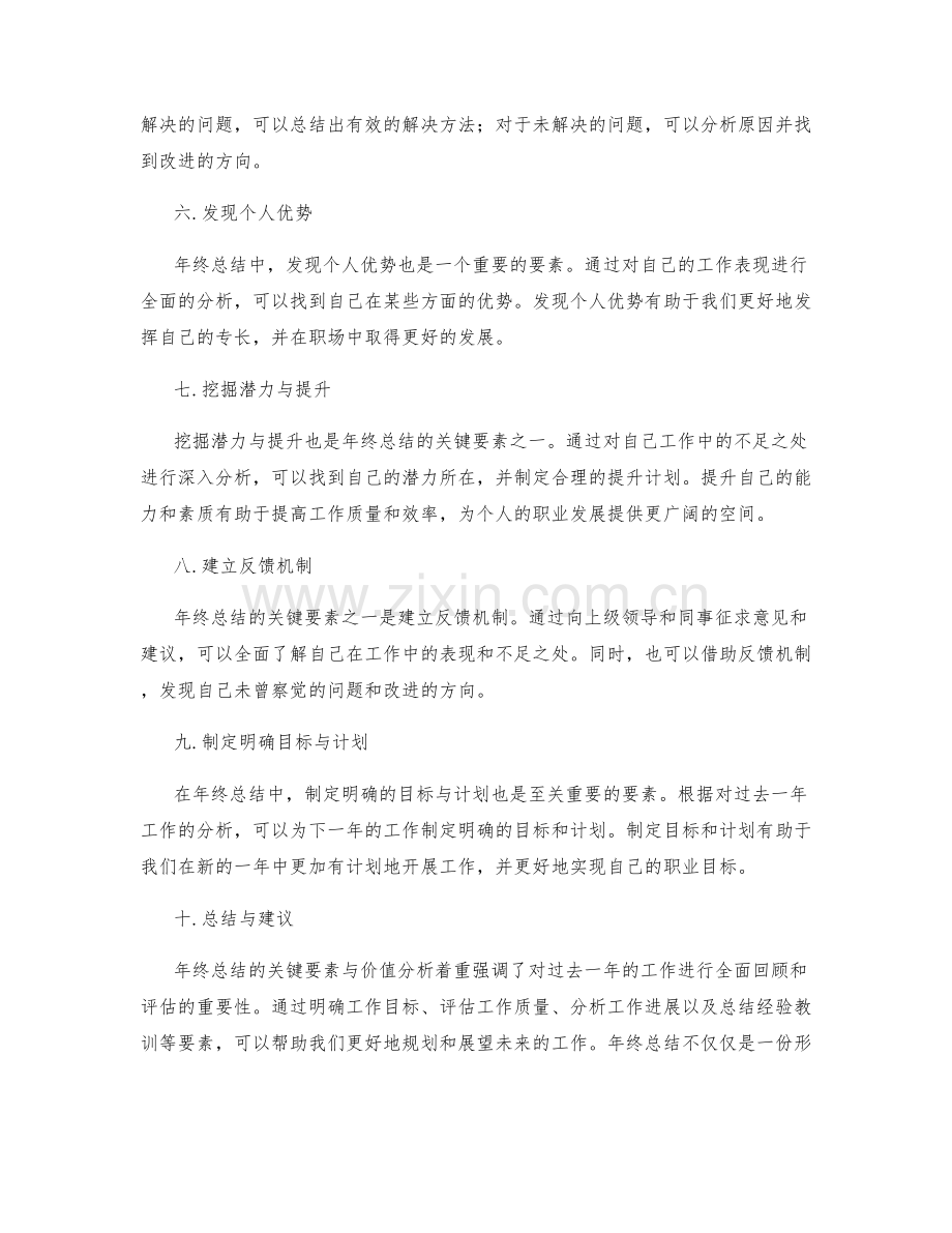 年终总结的关键要素与价值分析.docx_第2页