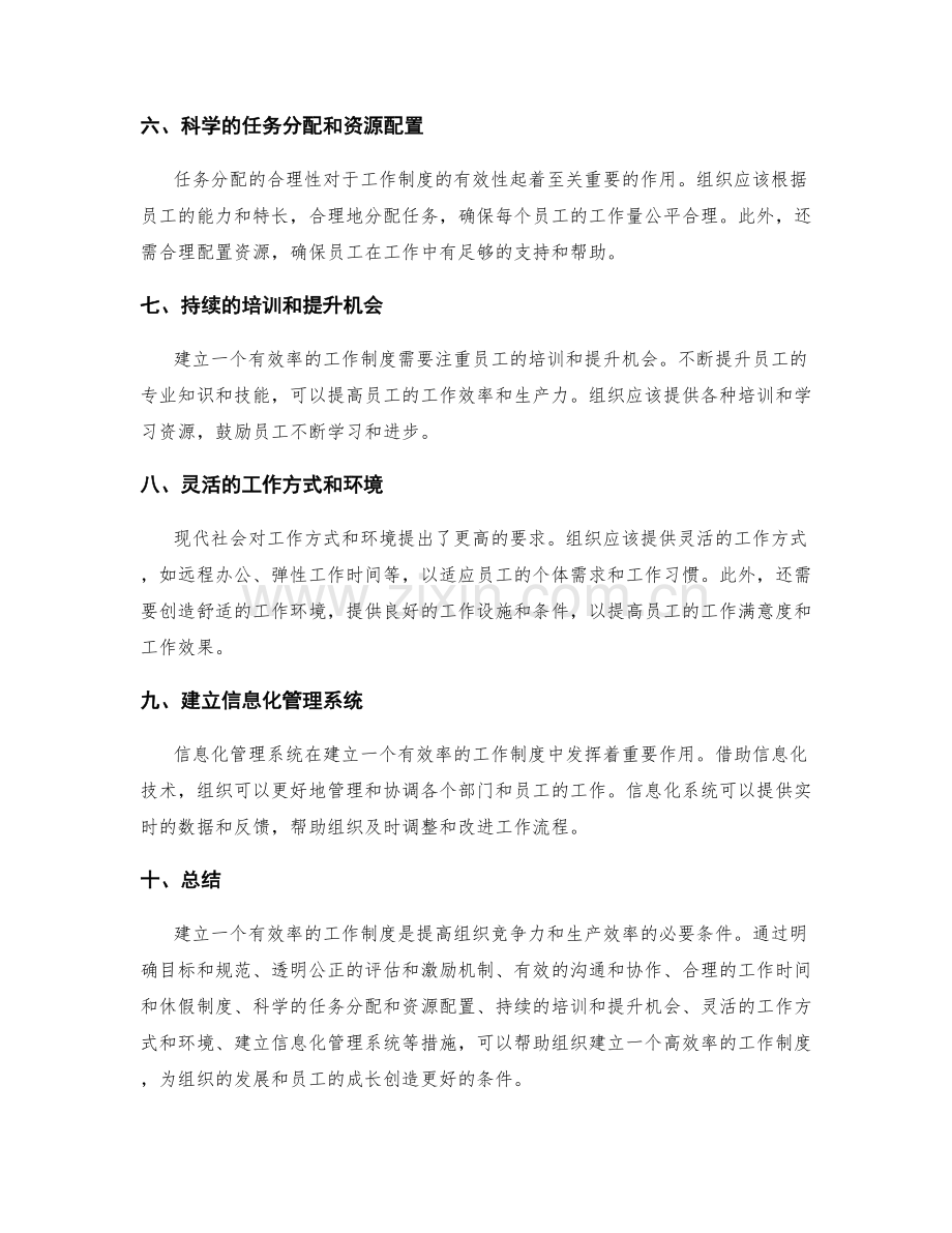 建立有效率的工作制度的关键.docx_第2页