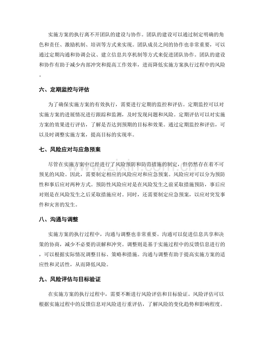 实施方案中的风险预防与目标执行.docx_第2页