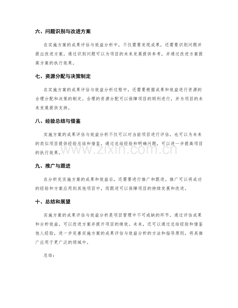 实施方案的成果评估与效益分析.docx_第2页