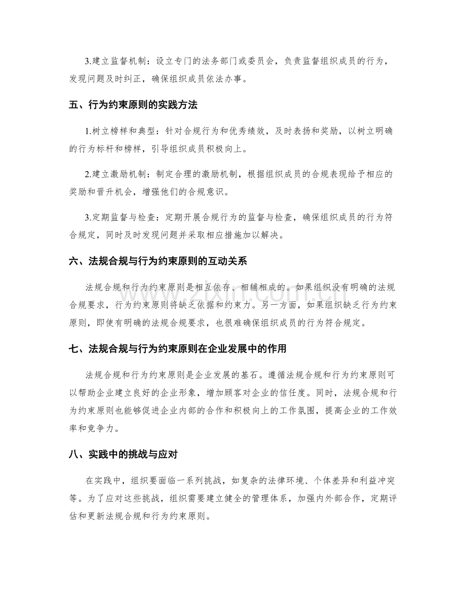 管理制度的法规合规与行为约束原则.docx_第2页