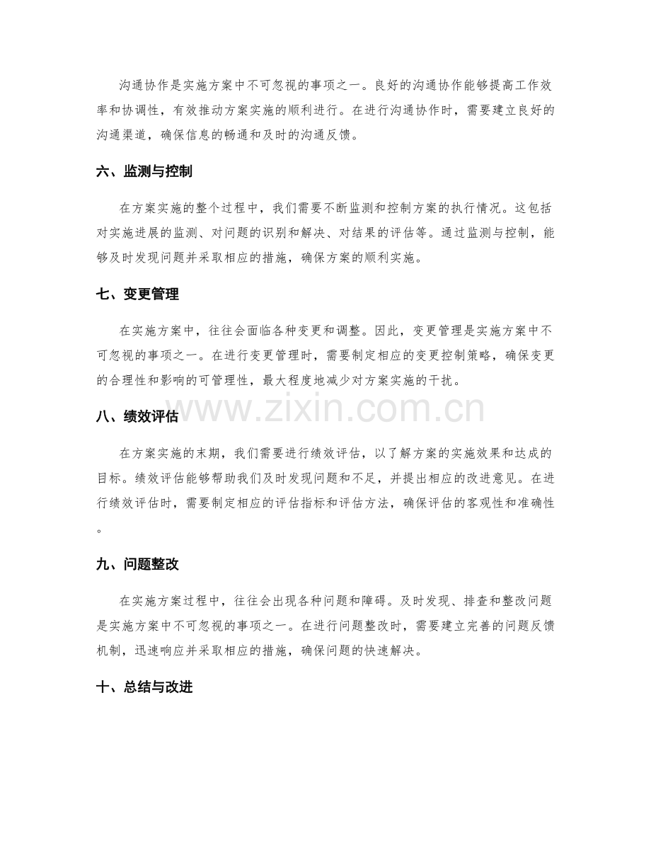 实施方案中不容忽视的事项.docx_第2页