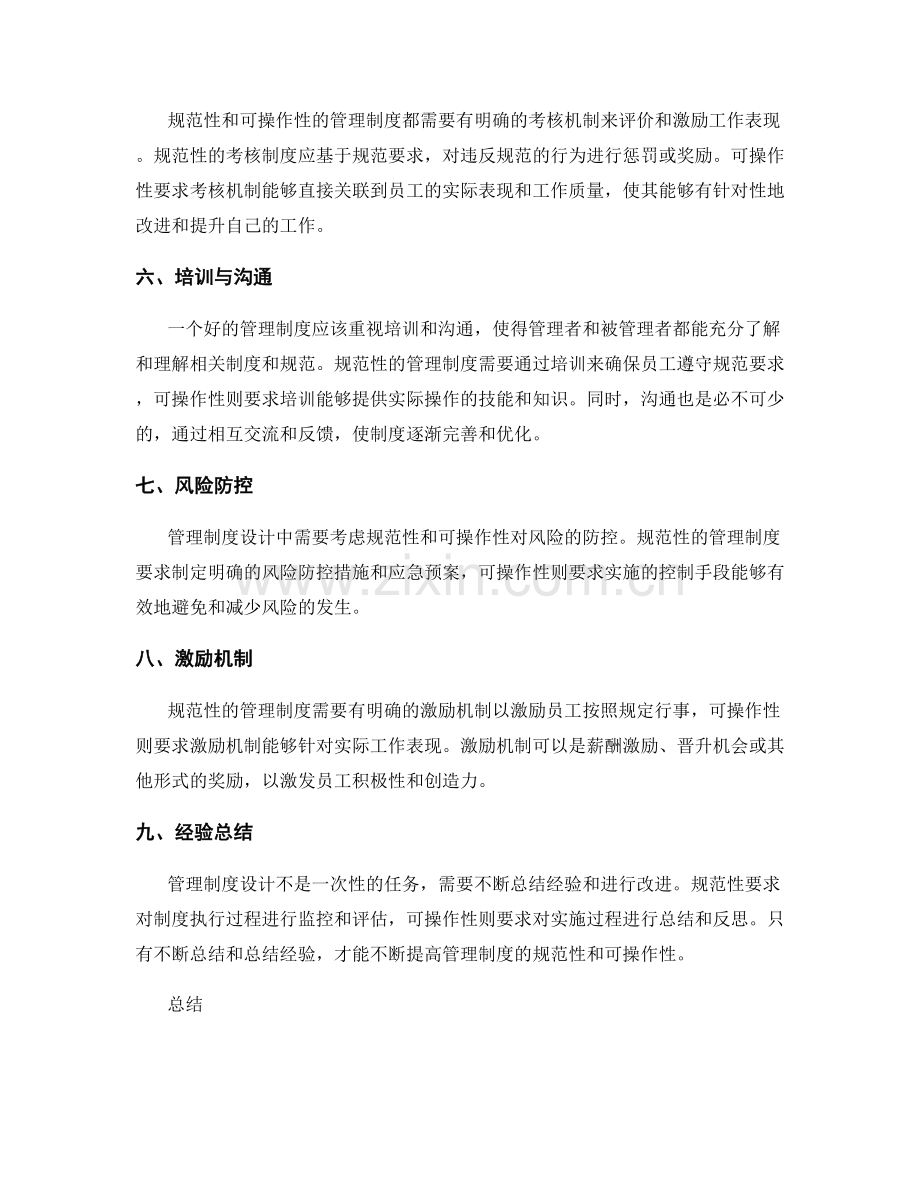 管理制度设计的规范性与可操作性分析.docx_第2页