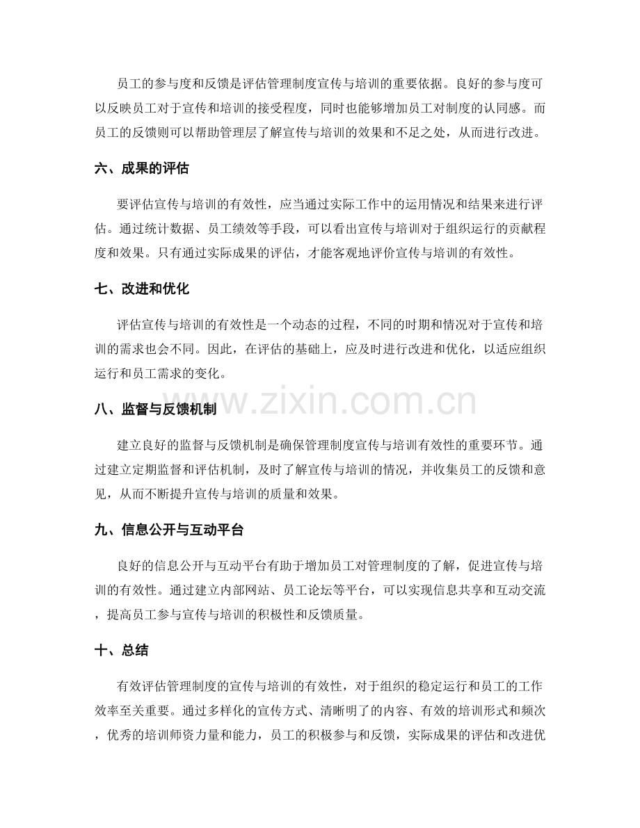 管理制度的宣传与培训的有效性评估.docx_第2页