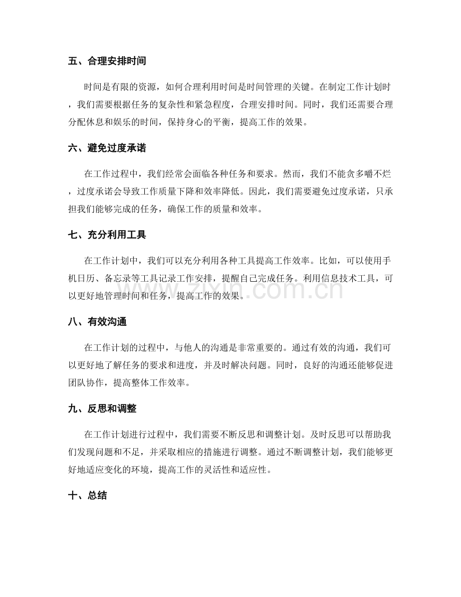 工作计划的目标导向与时间管理技巧.docx_第2页