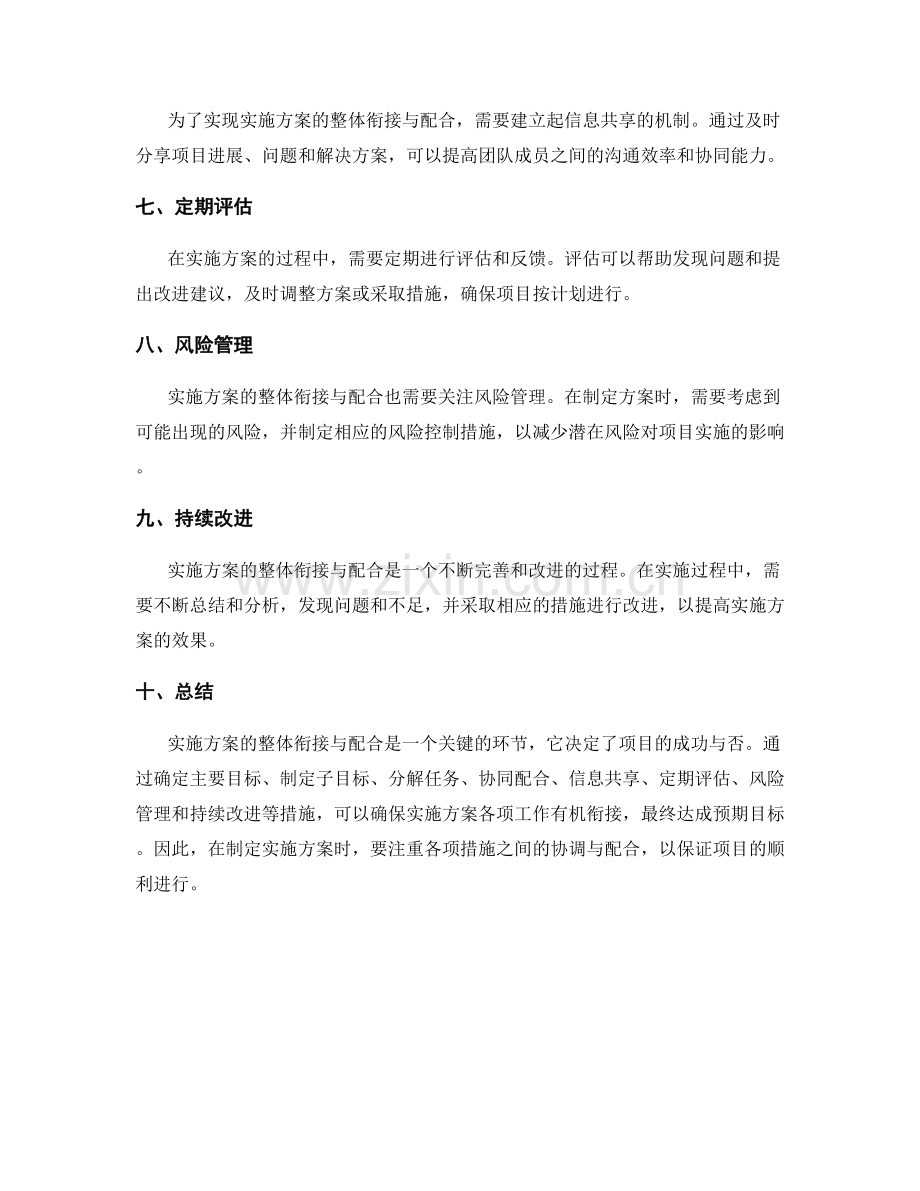 实施方案的整体衔接与配合.docx_第2页