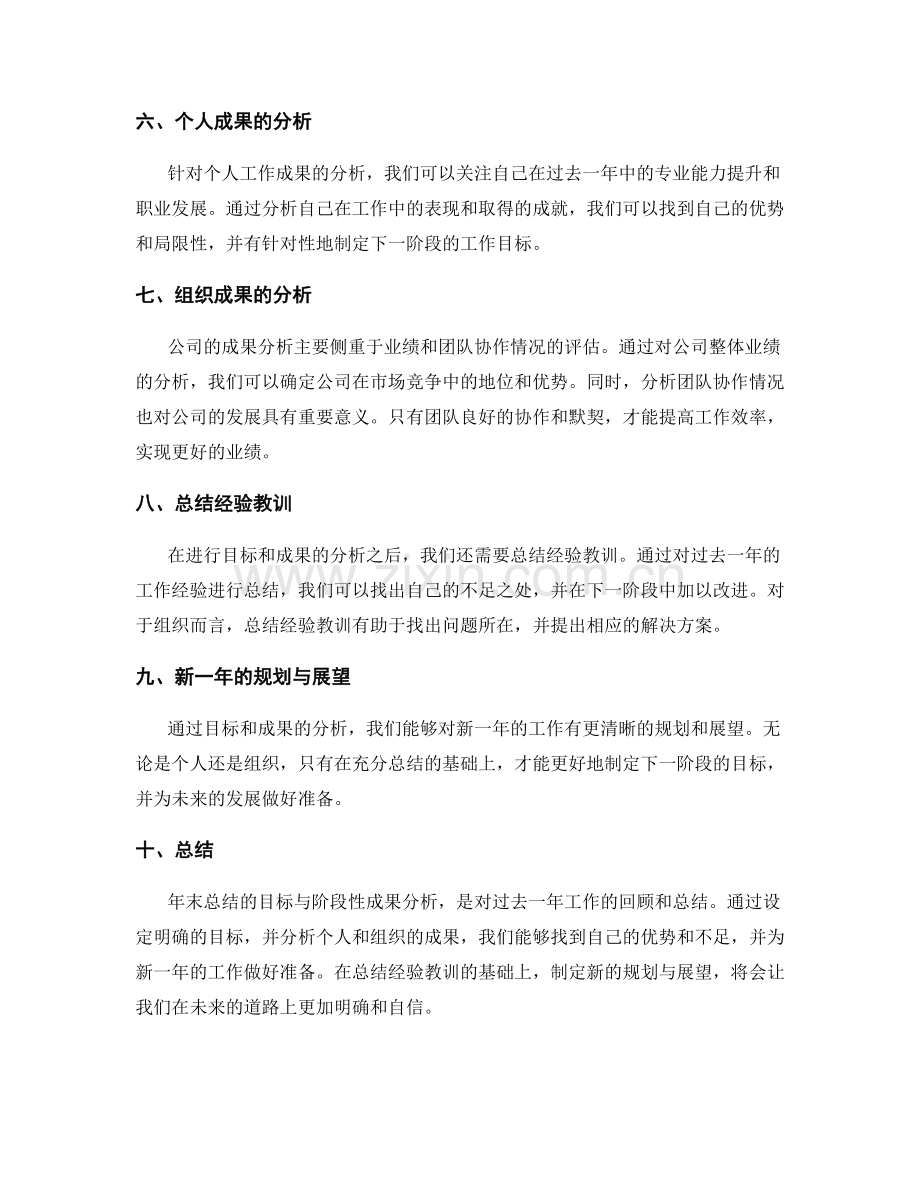 年终总结的目标与阶段性成果分析.docx_第2页