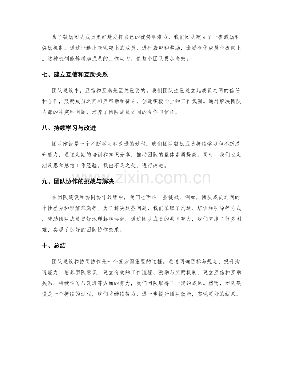 工作总结的团队建设与协同协作.docx_第2页