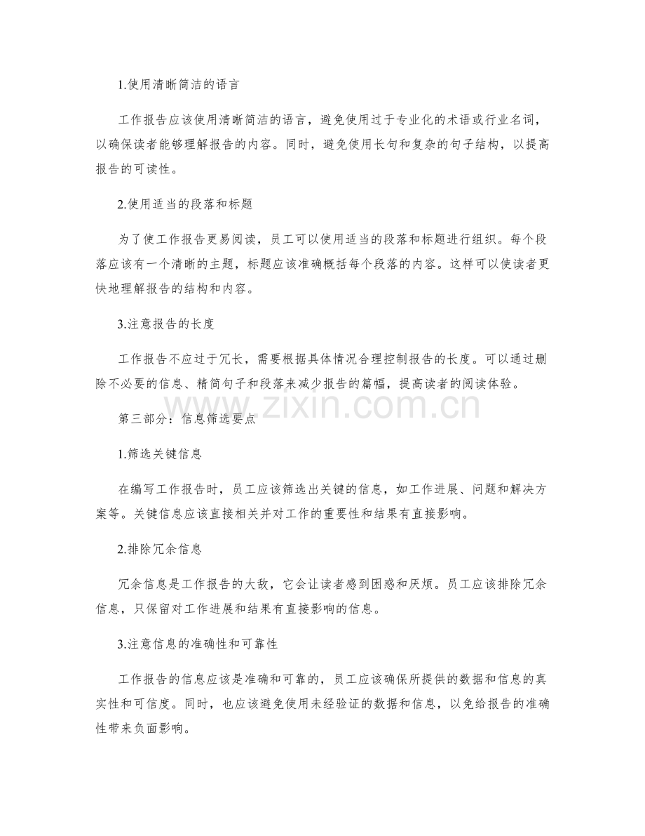 工作报告的格式规范和信息筛选要点.docx_第2页