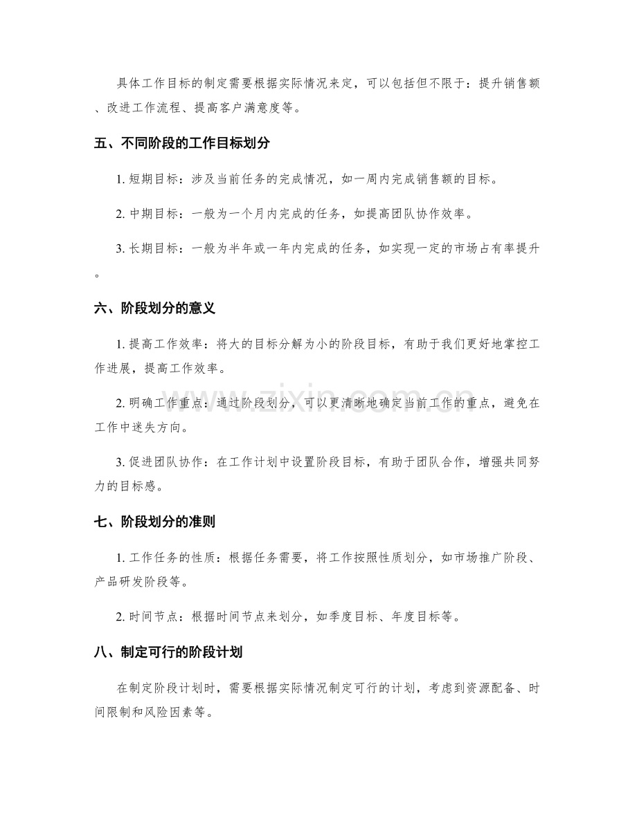 工作计划的目标明确与阶段划分.docx_第2页