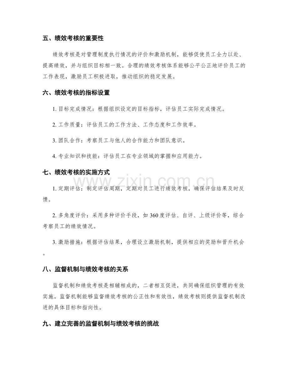 管理制度中的监督机制与绩效考核.docx_第2页