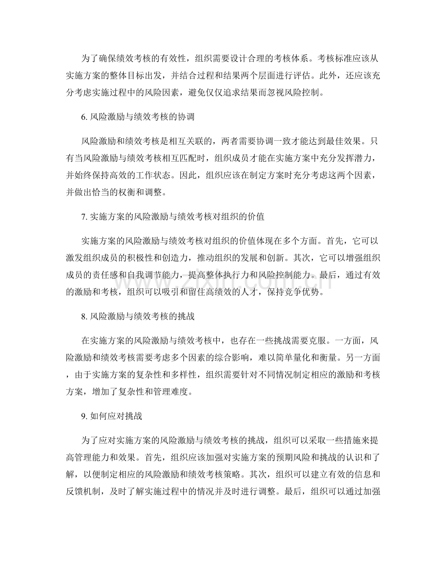 实施方案的风险激励与绩效考核.docx_第2页