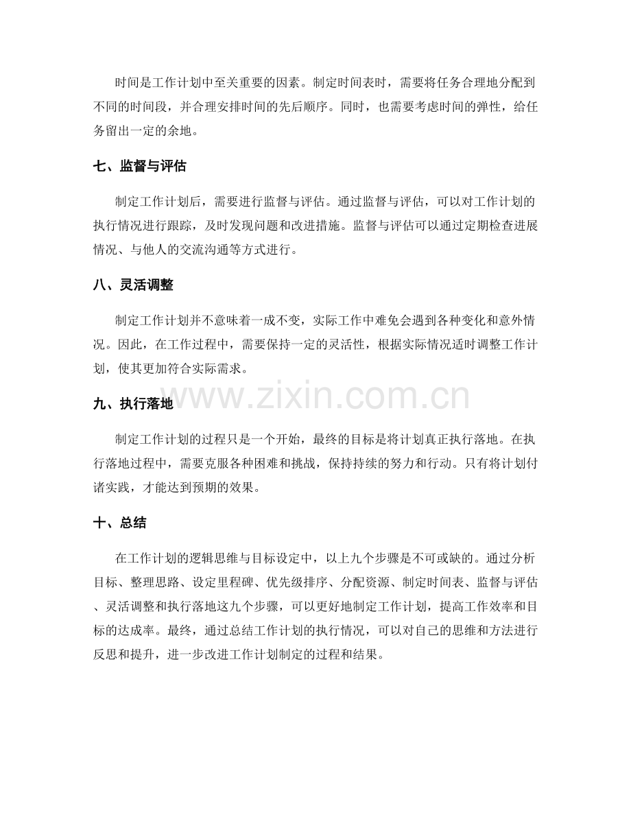 工作计划的逻辑思维与目标设定.docx_第2页