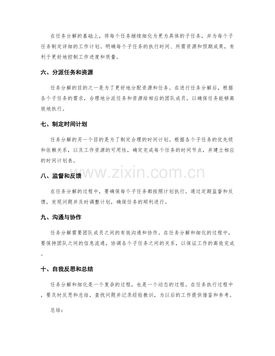 高效工作计划的任务分解与细化分解.docx_第2页