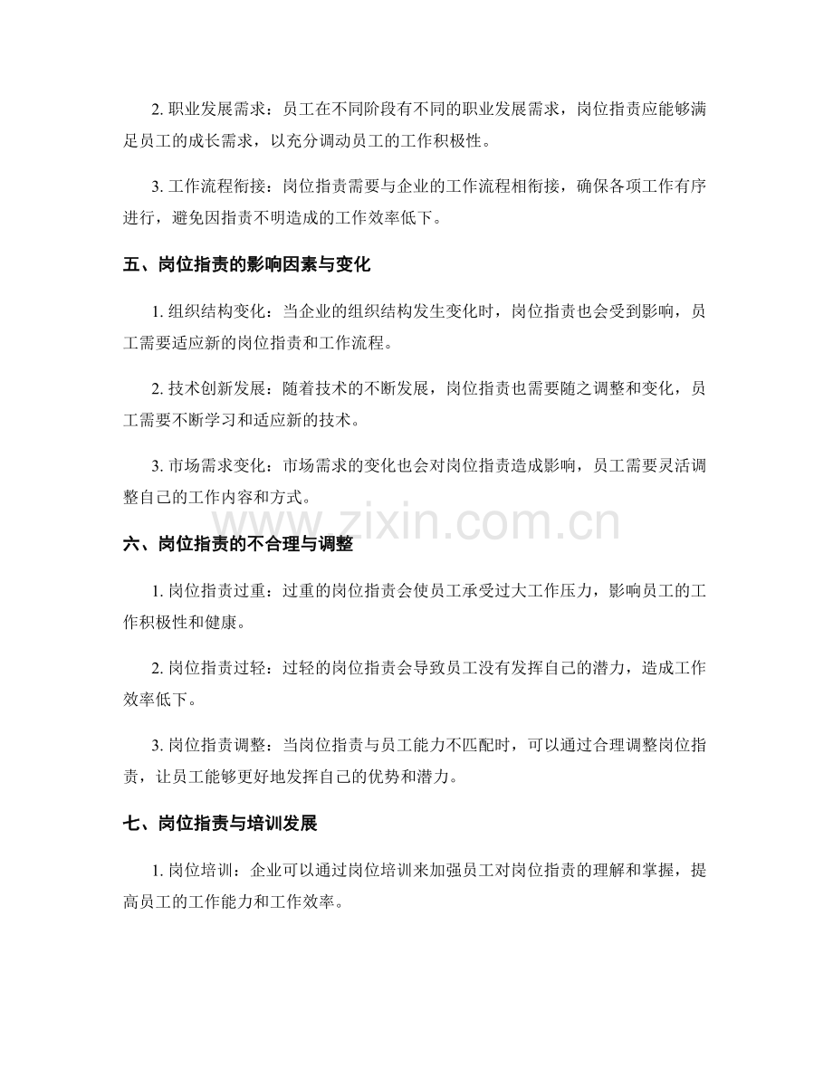 岗位职责对员工职业发展与岗位晋升的影响.docx_第2页