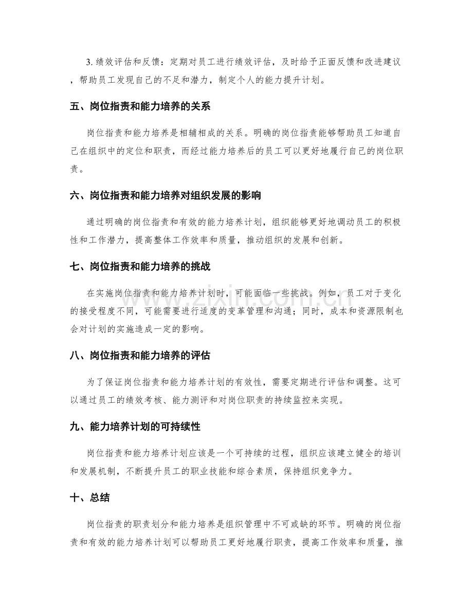 岗位职责的职责划分和能力培养的计划.docx_第2页