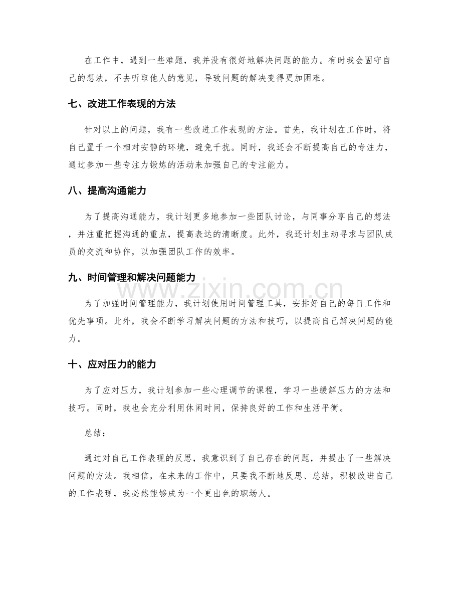 工作总结中的自我反思和问题解决.docx_第2页