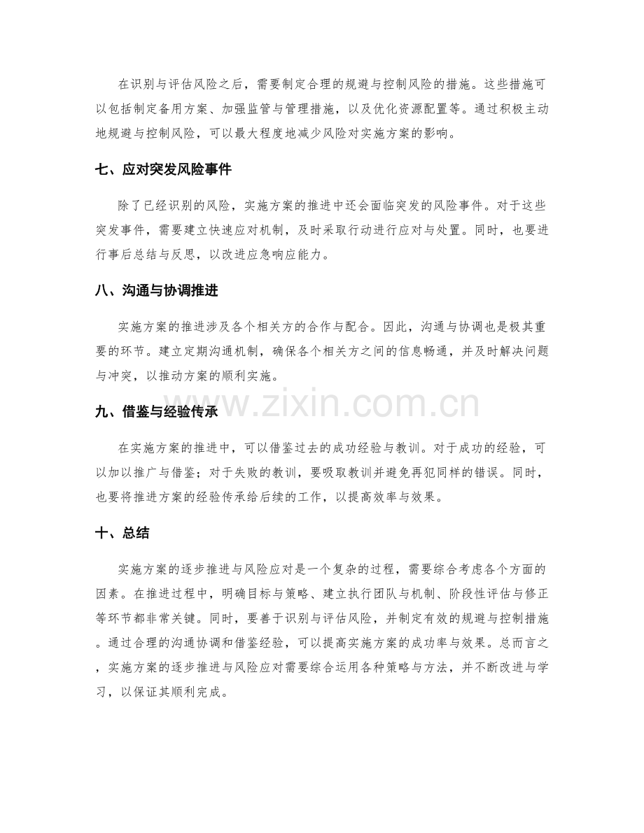 实施方案的逐步推进与风险应对.docx_第2页