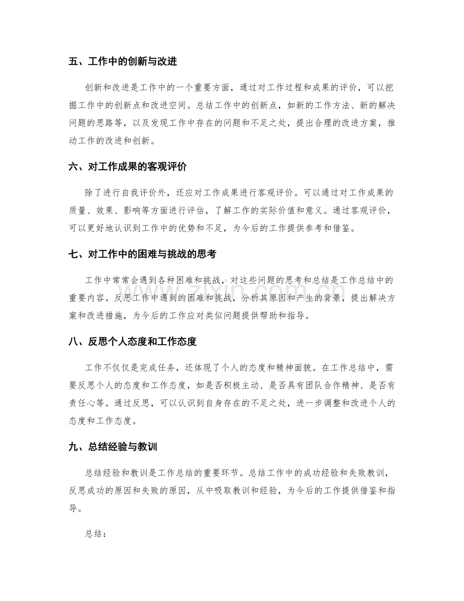 工作总结的重点归纳与反思整理.docx_第2页