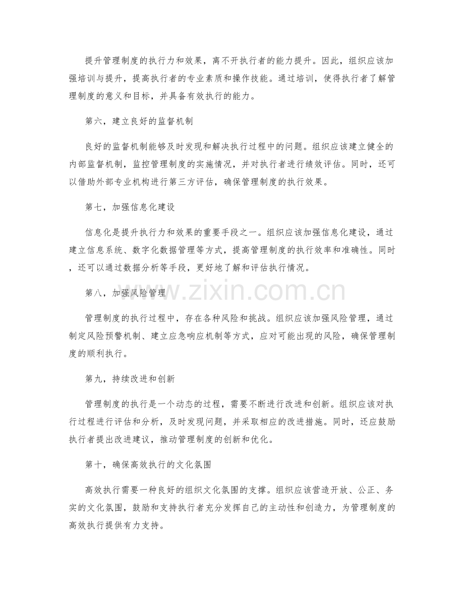 提升管理制度的执行力和效果.docx_第2页