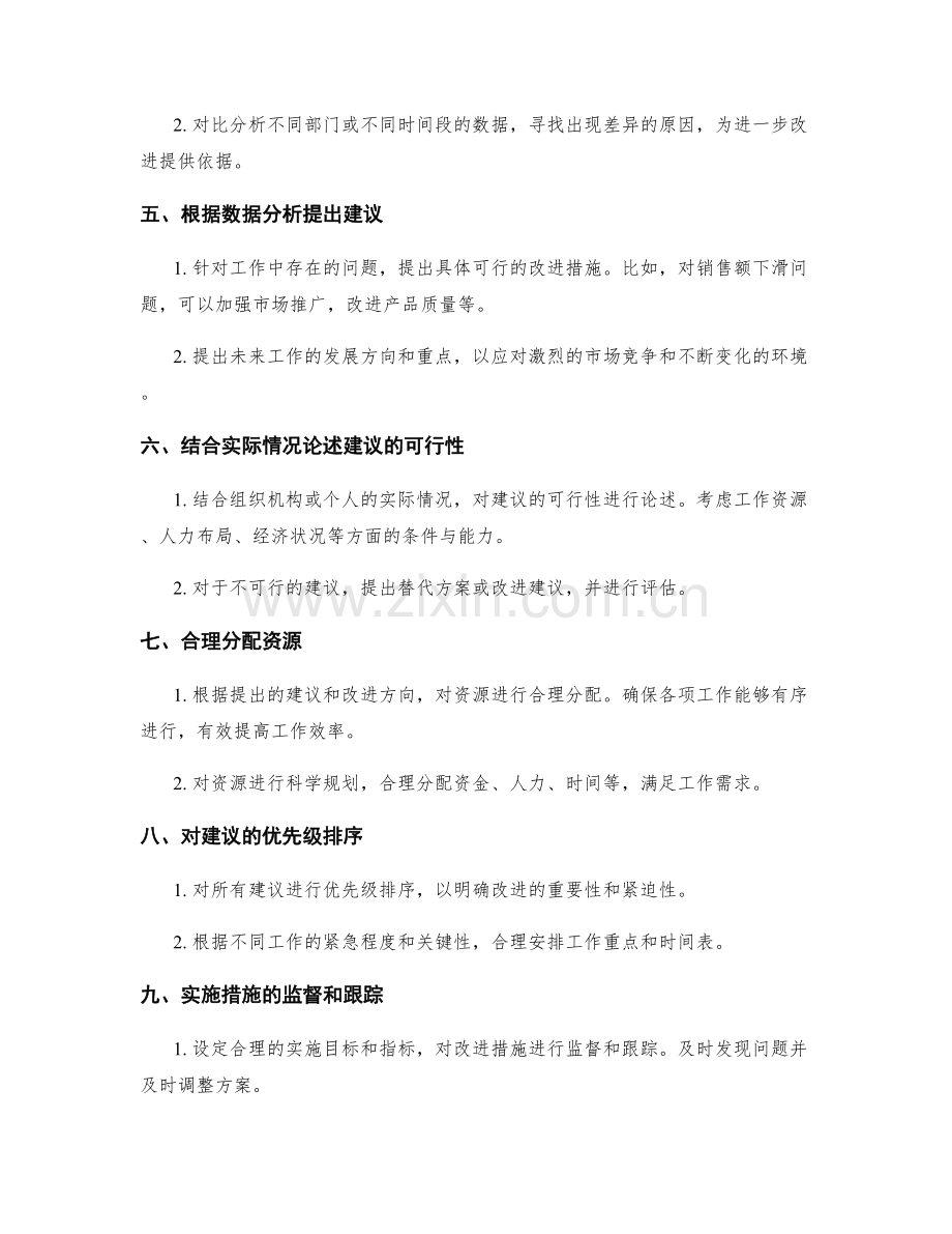 工作报告的数据分析和建议提炼.docx_第2页