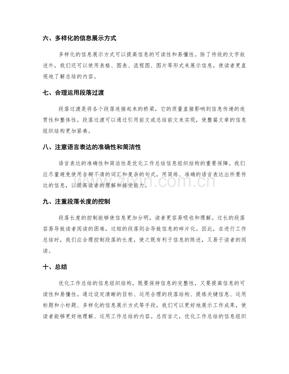 优化工作总结的信息组织结构.docx_第2页